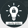 حقائق وأسرار 3